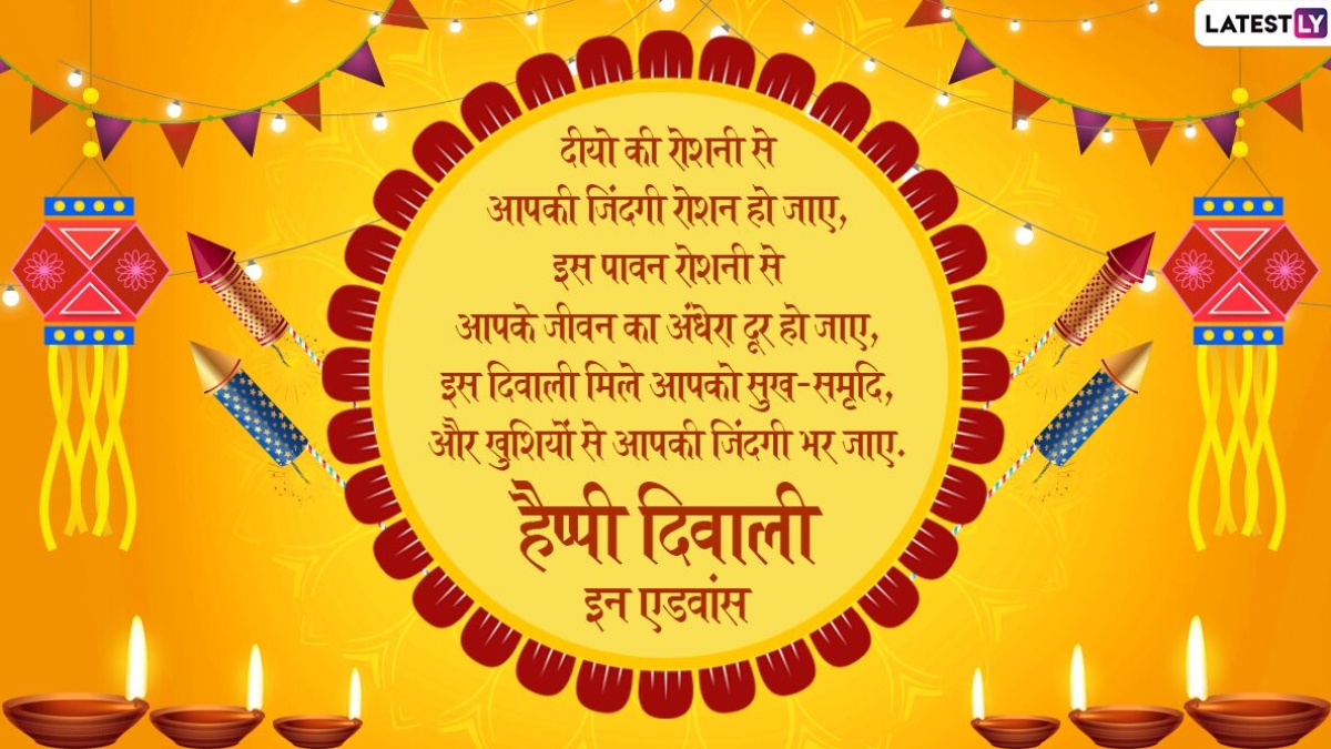 Happy Diwali 2020 in Advance Wishes: प्रियजनों से ...