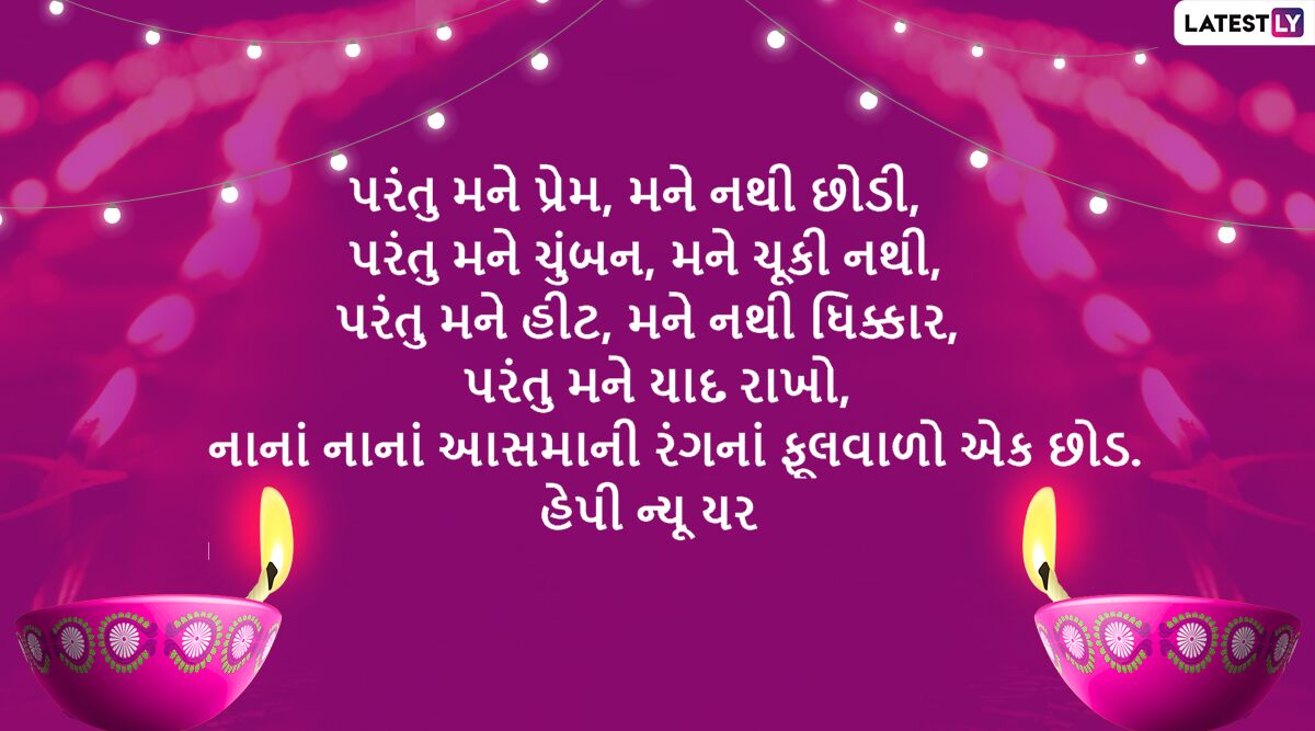 Gujarati New Year 2020 (Photo Credits: File Image)