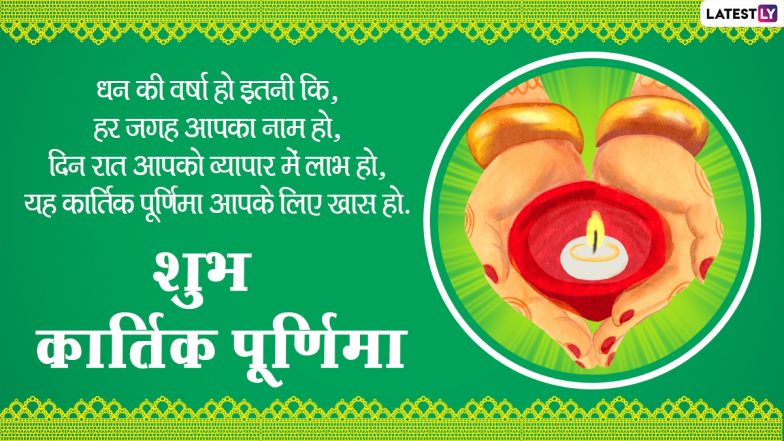 Kartik Purnima 2021: कब है कार्तिक पूर्णिमा? जानें पूजन विधि, मुहूर्त एवं महत्व!