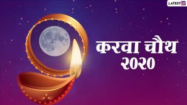 Karwa Chauth 2020: क्या आप करवा चौथ व्रत का उद्यापन करना चाहती हैं? जानिए इसकी विधि