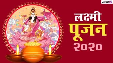 Diwali 2020: लक्ष्मी-गणेश पूजन विधि एवं शुभ मुहूर्त, अजीबो-गरीब परंपराओं के बीच जानें कैसे करते हैं पितरों को खुश और घर से भगाते हैं दरिद्रा