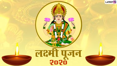 Diwali 2020 Lakshmi Pujan Images: लक्ष्मी पूजन की अपनों को शुभकामनाएं देने के लिए भेजें ये आकर्षक हिंदी GIF Greetings, Photo Wishes, WhatsApp Stickers और Wallpapers