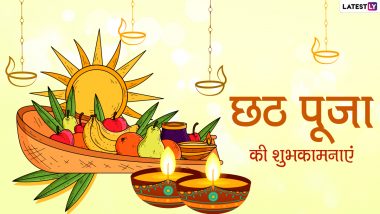 Chhath Puja Wishes 2020: छठ पूजा के पावन त्योहार पर ये GIFs, Greetings, Images, HD Photos, Wallpapers भेजकर दें शुभकामनाएं