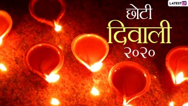 Chhoti Diwali 2020: छोटी दिवाली पर ये HD Photos, Facebook Messages, WhatsApp Stickers, GIF Images, Wallpapers और SMS भेजकर अपने प्रियजनों को दें शुभकामनाएं