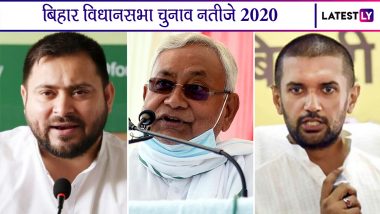Bihar Assembly Election Results 2020: बिहार विधानसभा चुनाव के परिणाम हो रहे हैं घोषित, यहां देखें JDU के विजयी उम्मीदवारों की लिस्ट