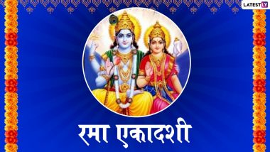 Rama Ekadashi 2020: कब है रमा एकादशी, जानें व्रत का महात्म्य और पूजा-विधान व शुभ मुहूर्त एवं पारंपरिक कथा