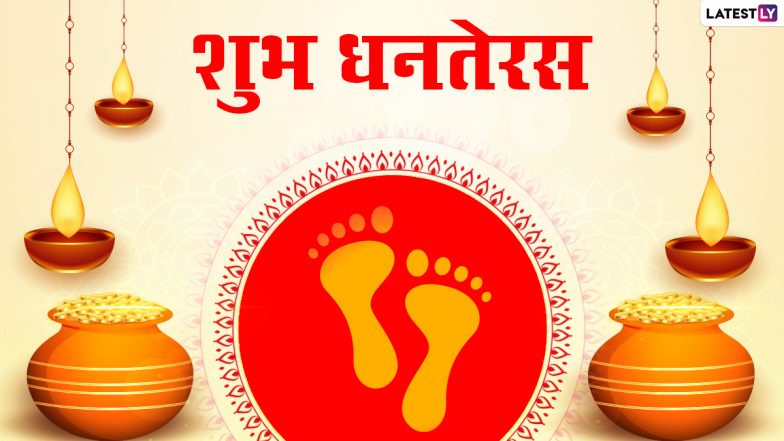 Dhanteras Messages 2020: धनतेरस पर ये हिंदी HD Photos, WhatsApp Stickers, Facebook Messages, GIF Images, SMS, Wallpapers और SMS भेजकर दोस्तों और रिश्तेदारों को दें शुभकामनाएं