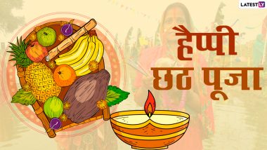 Chhath Puja Messages 2020: छठ पूजा पर इन हिंदी GIFs, Greetings, Images, HD Photos, Wallpapers के जरिए अपने प्रियजनों को दें हार्दिक बधाई