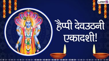 Devuthani Ekadashi Messages 2020: देव उठनी एकादशी पर ये GIF Greetings, WhatsApp Stickers, Wallpapers, Photos Messages भेजकर दें शुभकामनाएं