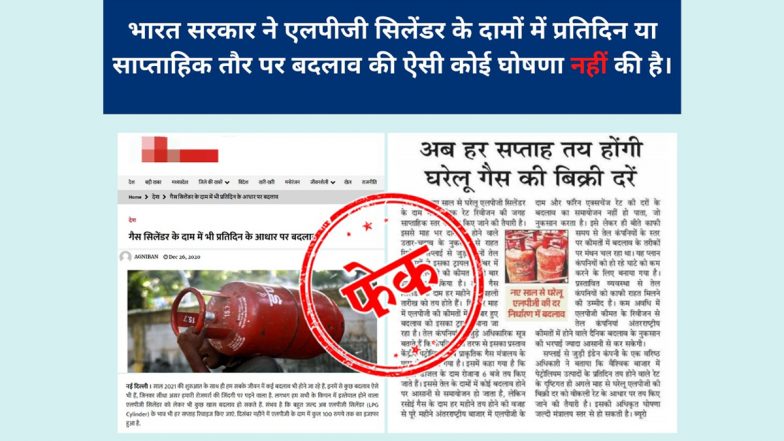 Fact Check: क्या पेट्रोल-डीजल की तरह अब गैस सिलेंडर के दामों में भी होगा हर दिन बदलाव? PIB से जानें सच