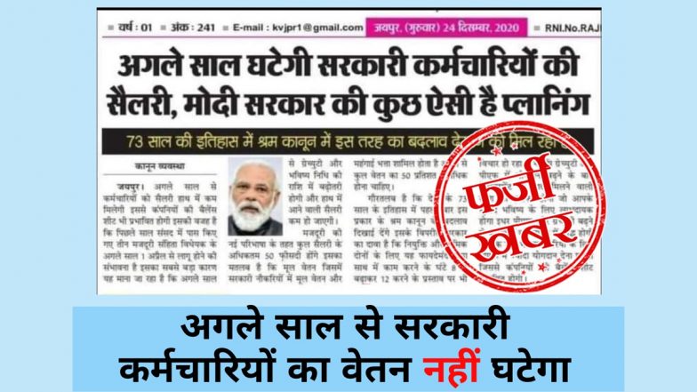 Fact Check: क्या नए साल से कम हो जाएगी सरकारी कर्मचारियों की सैलरी? PIB से जानें सच