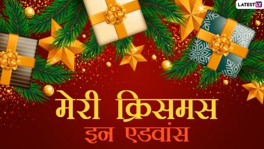 Merry Christmas in Advance 2020 Wishes: मेरी क्रिसमस इन एडवांस! प्रियजनों को भेजें ये शानदार हिंदी WhatsApp Stickers, Facebook Messages, GIF और इमेजेस