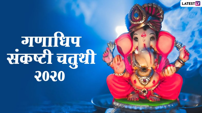 Ganadhipa Sankashti Chaturthi 2020 Greetings: शुभ गणाधिप संकष्टी चतुर्थी! इन WhatsApp Stickers, GIF Images, Wallpapers, Photos के जरिए दें बधाई