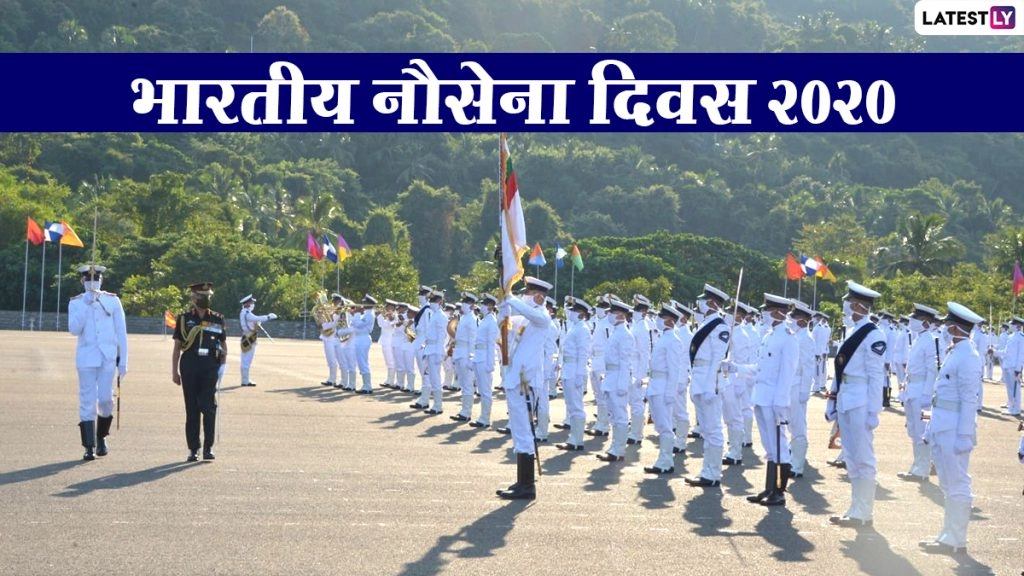 4 दिसंबर को भारतीय नौसेना का स्थापना दिवस नहीं बल्कि ऐतिहासिक दिन
