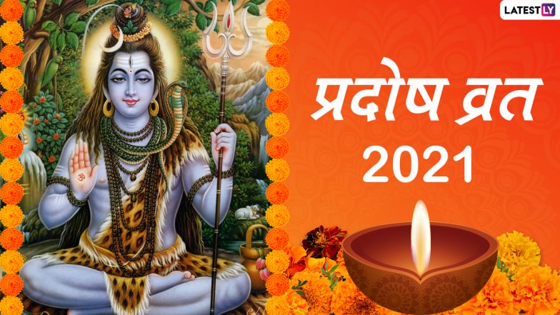 Pradosh Vrat In Year 2021: साल 2021 में कब-कब पड़ रहे हैं प्रदोष व्रत, जानें त्रयोदशी तिथियों की पूरी लिस्ट