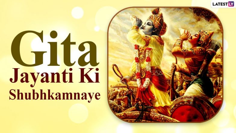 Gita Jayanti 2020 Wishes & HD Photos: गीता जयंती के इन WhatsApp Stickers, GIF Greetings, Images, Wallpapers के जरिए दें बधाई