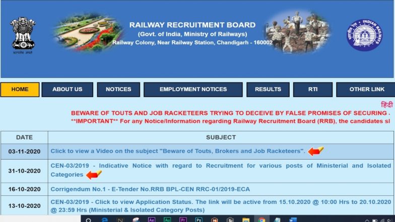 RRB NTPC Exam 2020: गैर-तकनीकी लोकप्रिय श्रेणी की CBT-1 का एडमिट कार्ड जल्द किया जाएगा जारी, ऐसे करें डाउनलोड