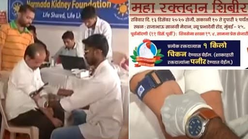 Mumbai: रक्तदान कर दें मानवता का परिचय, साथ में पाएं 1Kg चिकन और पनीर