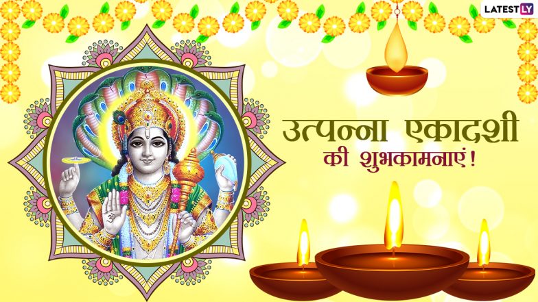 Utpanna Ekadashi Wishes 2020: उत्पन्ना एकादशी पर WhatsApp Stickers, GIF Images, Wallpapers, Photos भेजकर दें शुभकामनाएं!