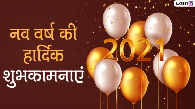 New Year Messages 2021: नए साल की पूर्व संध्या पर ये  WhatsApp Stickers और Greetings  भेजकर दें शुभकामनाएं