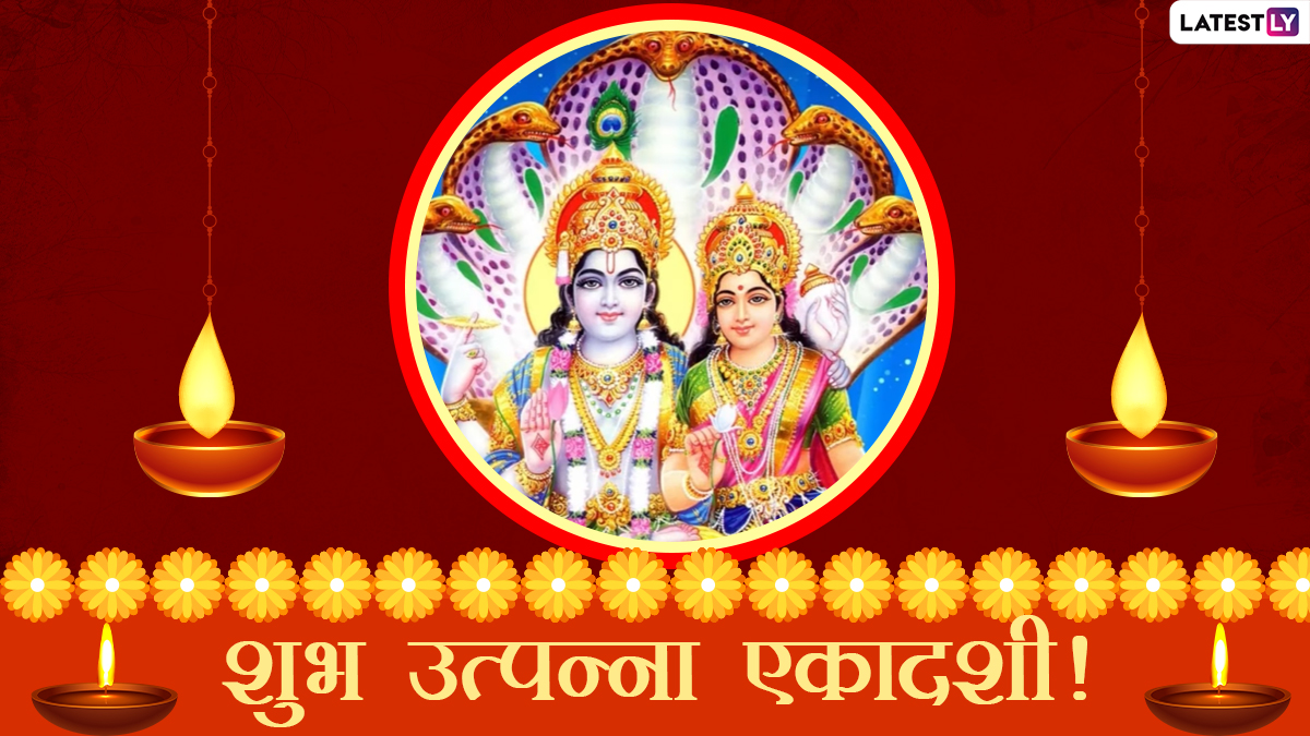 Utpanna Ekadashi Messages 2020: उत्पन्ना एकादशी पर ये WhatsApp Stickers ...