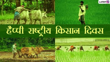 Kisan Diwas 2020 Wishes: राष्ट्रीय किसान दिवस पर इन हिंदी WhatsApp Stickers, Facebook Greetings, GIF Images के जरिए दें सबको शुभकामनाएं