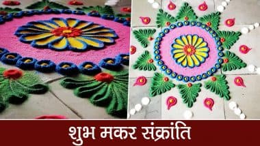 Makar Sankranti 2021 New Rangoli Ideas: मुग्गुलू डिजाइन से लेकर कलश, फुल और उत्तरायण थीम तक बनाए ये आकर्षक रंगोली