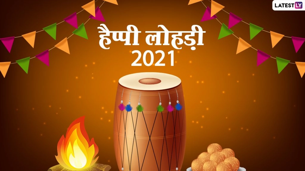 इन पारंपरिक पंजाबी गीतों के साथ धूमधाम से मनाए लोहड़ी का त्योहार