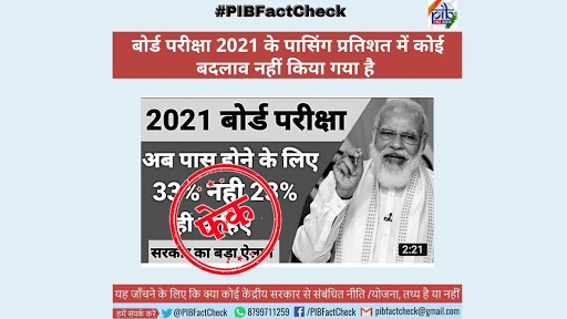 Fact Check: सोशल मीडिया के पोस्ट में दावा, 10वीं और 12वीं की 2021 बोर्ड परीक्षा में पास होने के लिए 33 प्रतिशत अंक को घटाकर 23 प्रतिशत किया गया, जानें वायरल खबर की सच्चाई