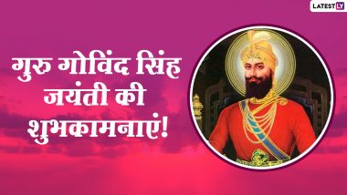 Guru Gobind Singh Jayanti Wishes 2021: गुरु गोविंद सिंह की जयंती पर ये HD Photos, GIF Greetings, WhatsApp Stickers भेजकर दें बधाई