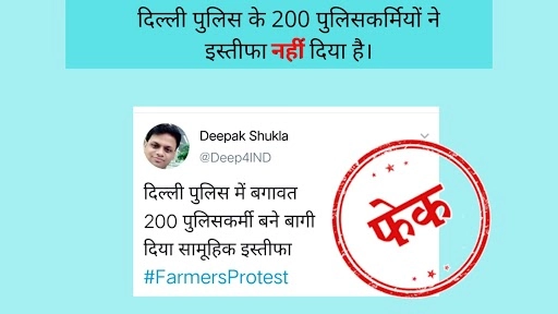  दिल्ली में 200 पुलिसकर्मियों का सामूहिक इस्तीफा?