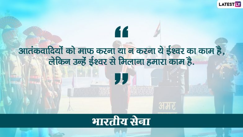 Indian Army Day 2021: आज मनाया जा रहा है भारतीय सेना दिवस, जानें क्यों और कैसे करते हैं सेलीब्रेट; कितना शक्तिशाली है आज का भारत