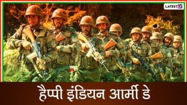 Indian Army Day 2021 Messages: हैप्पी इंडियन आर्मी डे! प्रियजनों को भेजें देशभक्ति वाले ये हिंदी Quotes, WhatsApp Stickers, Facebook Greetings और फोटोज