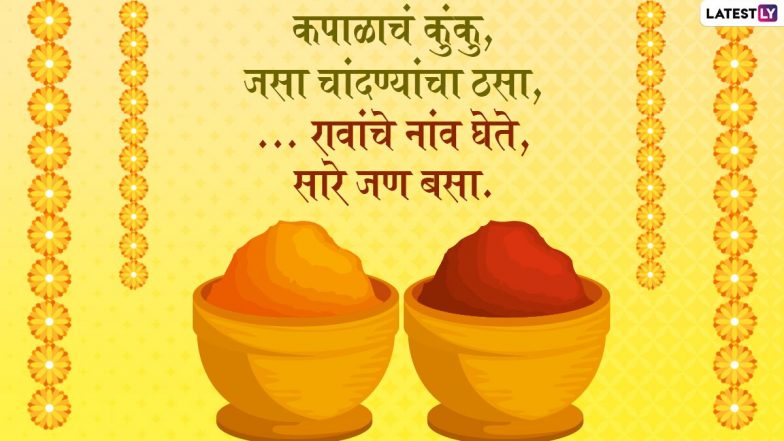 Haldi Kumkum 2021 Ukhane in Marathi: इन मजेदार उखाणे के साथ हल्दी-कुमकुम कार्यक्रम को बनाएं खास