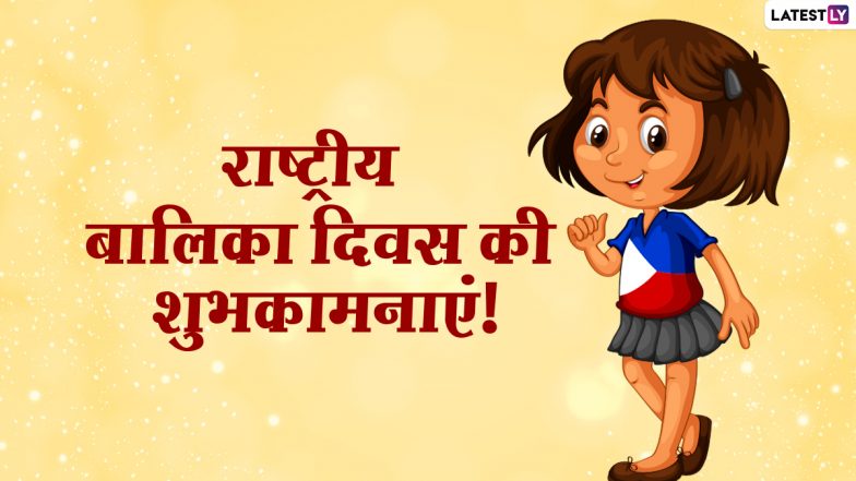 National Girl Child Day 2022: राष्ट्रीय बालिका दिवस का औचित्य! जानें 10 कानून जो बालिकाओं के अधिकारों की सुरक्षा के लिए बने हैं