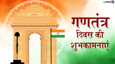 Happy Republic Day 2021 Wishes: 72वें गणतंत्र दिवस पर देशभक्ति वाले इन हिंदी Quotes, WhatsApp Stickers, Facebook Messages, GIF Greetings के जरिए दें शुभकामनाएं