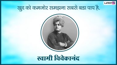 12 जनवरी : अपनी ओजपूर्ण वाणी से युवाओं के मार्गदर्शक बने Swami Vivekanand का जन्मदिन