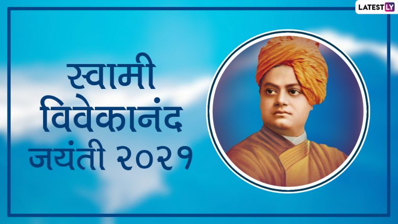Swami Vivekananda 10 Great Thoughts: 'संघर्ष जितना कठिन होगा, जीत उतनी ही शानदार होगी' पढ़ें स्वामी विवेकानंद के ऐसे ही 10 महान विचार