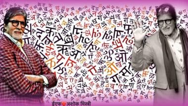 World Hindi Day 2021: अमिताभ बच्चन ने विश्व हिंदी दिवस पर कलात्मक अंदाज में फैंस को दी शुभकामनाएं, शेयर की ये Photos