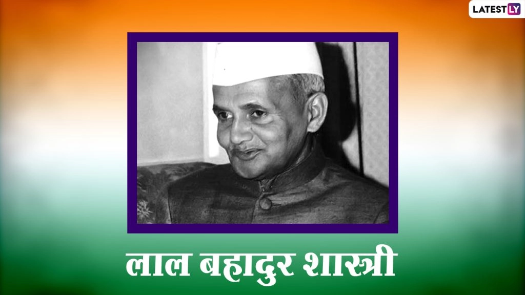 स्वभाव से सरल, सहज व सौम्य, मगर फैसला लेने में कठोर थे शास्त्री जी!