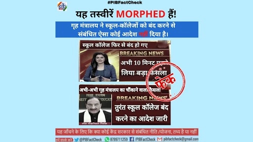 गृह मंत्रालय ने स्कूल-कॉलेजों को फिर से बंद करने का जारी किया आदेश