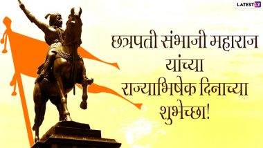 Chhatrapati Sambhaji Maharaj Rajyabhishek 2021 Images: छत्रपति संभाजी महाराज के राज्याभिषेक दिवस पर ये मराठी WhatsApp Messages, Wishes, Greetings, भेजकर दें शुभकामनाएं!