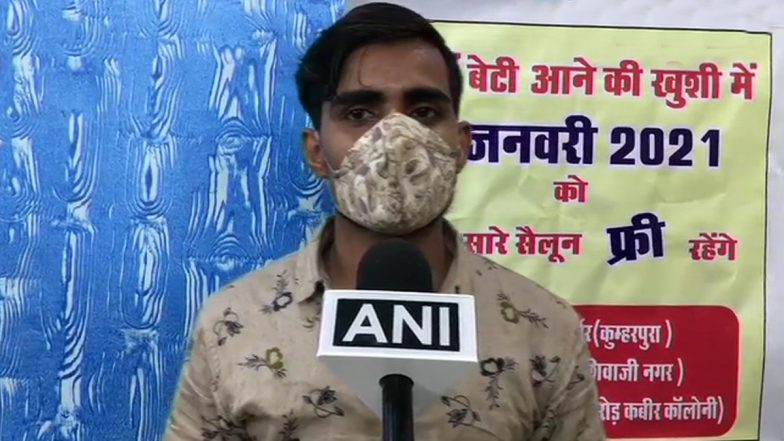 Madhya Pradesh: बेटी पैदा होने पर पिता ने अनोखे अंदाज में मनाया जश्न, फ्री कर दी 24 घंटे के लिए सैलून
