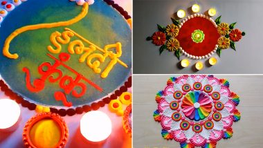 Haldi Kumkum 2021 Rangoli Designs: हल्दी कुमकुम के समारोह में रंगोली के इन मनमोहक डिजाइनों से बनाएं खास, देखें वीडियो