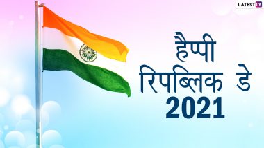 Happy Republic Day Wishes 2021: गणतंत्र दिवस पर ये WhatsApp Stickers, Messages, GIFs और Quotes भेजकर दें बधाई
