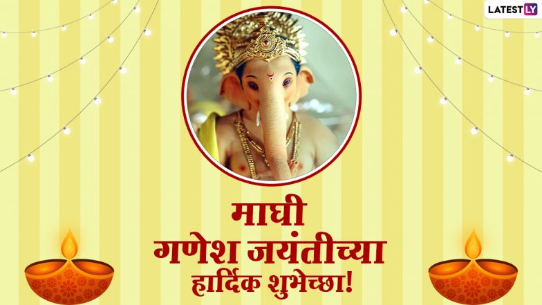Ganesh Jayanti 2022: जीवन में सुख, समृद्धि एवं सौभाग्य के लिए गणेश जयंती पर इन शक्तिशाली मंत्रों का जाप करें!
