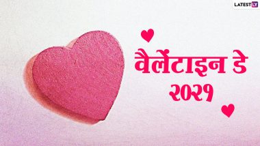 Happy Valentines Day Greetings 2021: वेलेंटाइन डे पर ये WhatsApp Stickers, GIF, Photo SMS, Wallpapers भेजकर करें प्यार का इजहार