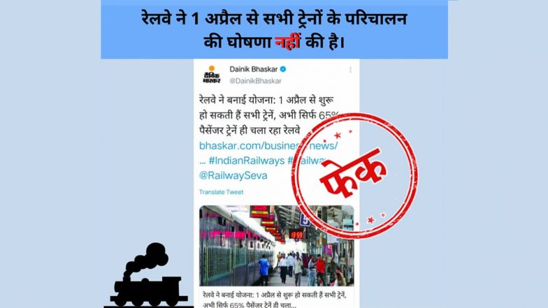 Fact Check: भारतीय रेल द्वारा 1 अप्रैल 2021 से शुरु की जाएंगी सभी ट्रेन सेवाएं, PIB से जानें वायरल खबर की सच्चाई