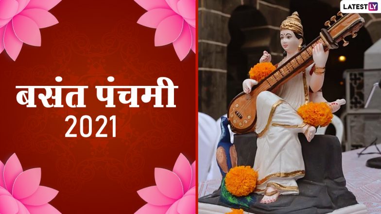 Basant Panchami 2021 Wishes & HD Images: बसंत पंचमी पर इन WhatsApp Stickers, Facebook Greetings, GIFs, Wallpapers के जरिए दें सबको बधाई