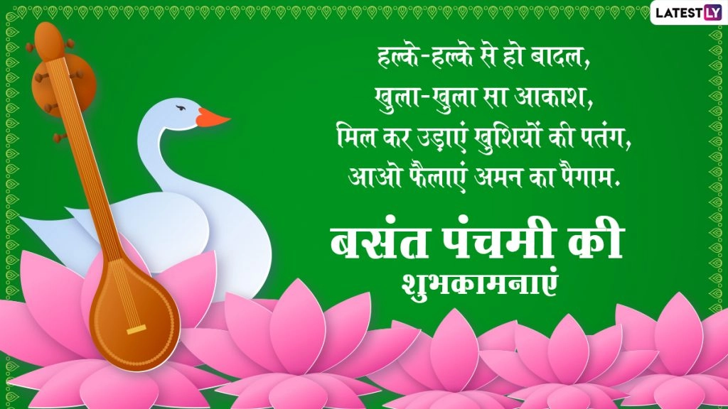 जानें कब है बसंत पंचमी? देखें फरवरी माह के व्रत एवं त्योहारों की सिलसिलेवार सूची!